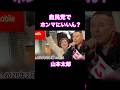 #れいわ新選組 #山本太郎 #大石あきこ