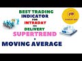 Best Intraday & Delivery  indicator #Supertrend + #Moving average Best Intraday Method