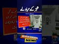 Islamabad High Court Judges Transfer Judicial Commission Meeting Sparks Debate | Geo News #Shorts