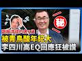 政治人物年紀與回應