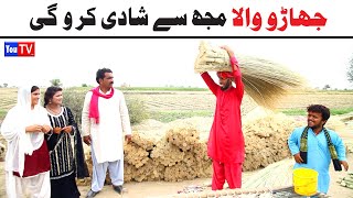 Noor Nazeer Muj Se Shadi Kro Gi New Funny Video Most Comedy Funny Video You Tv Hd 2025