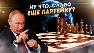 Россия Идет К Справедливости – Путин Переиграл Запад И Здесь!