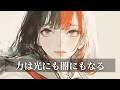 【MV】力をどう使うかで未来が変わる|How to Use Power【オリジナル曲Vol.120】