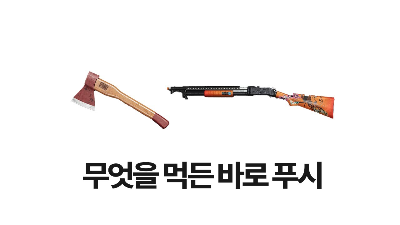 배그 초반교전이 어렵다면 꼭 보세요 [PART.1 낙하파밍,사플 팁]