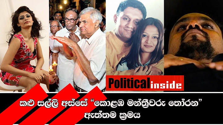 කළු සල්ලි අස්සේ 'කොළඹ මන්ත්‍රීවරු තෝරන'  ඇත්තම ක්‍රමය | YouJudge.lk