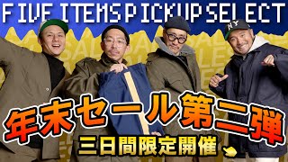 【二週連続第二弾】WAIPERスペシャルセール開催します！！