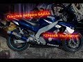 Отзыв yamaha YZF 600R, покупка первого мото