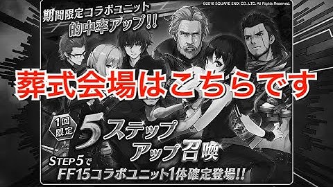 【タガタメ ガチャ】撤退をかけたFF15ガチャ20連　『The Alchemist Code』