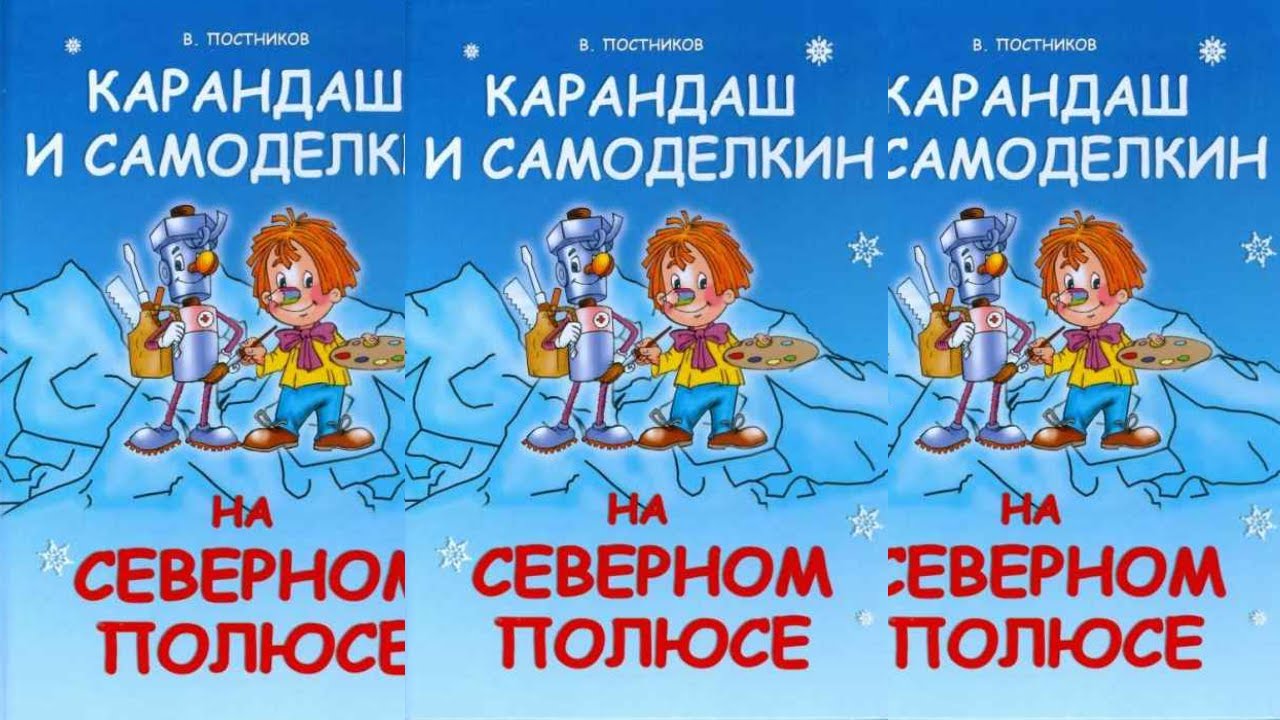 Самоделкин фантастических