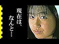 小川範子の現在に驚きを隠せない...『はぐれ刑事純情派』の人気女優の結婚相手との意外な関係とは...
