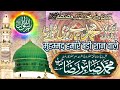 Muhammad hamare badi shan wale  by sabir raza azhari surat