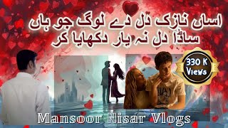 Assan nazuk dil dey log | Saraiki Song