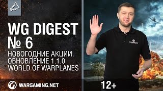 WG Digest №6. Новогодние акции. Обновление 1.1.0 World of Warplanes.