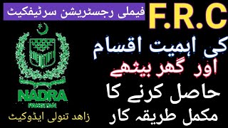 what is frc / how to apply for FRC  / Family Registration Certificate /nadra