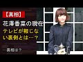 花澤香菜に起きた“ある変化”...?