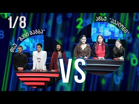 #წიგნებისთარო-ს IV სტუდენტური სეზონი დაიწყო! თსუ „შავი მამბა“ VS აწსუ „ავალონი“