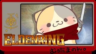 【ELDENRING】ついにきたぞ！王都ローデイル！え⁉来ていいの？【#57】