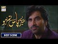 Meray Paas Tum Ho Episode 11 | Best Scene | Humayun Saeed & Adnan Siddiqui