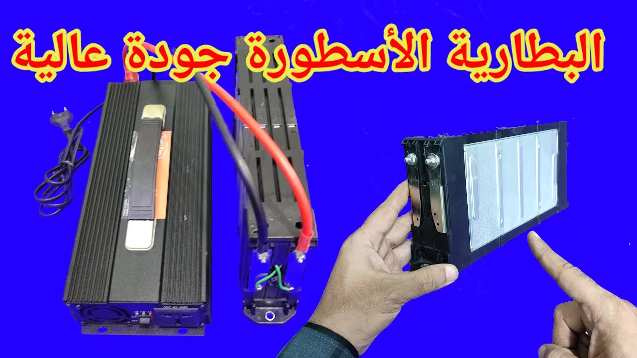اقوى بطارية  لن تصدق الكفاءة