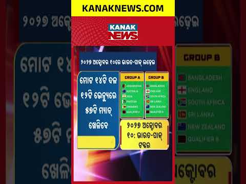 ଇଣ୍ଡିଆ-ପାକ୍ ଟକ୍କର! Cricket World Cup 2027 Schedule | India vs Pakistan on October 10