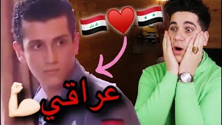 غيرة شاب عراقي على فتاة سورية ??️?? شوف الغيرة العراقية ماتسمحله يبقى ساكت