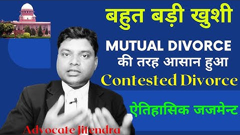 एकतरफा तलाक लेना आसान हुआ ? | how to win contested divorce