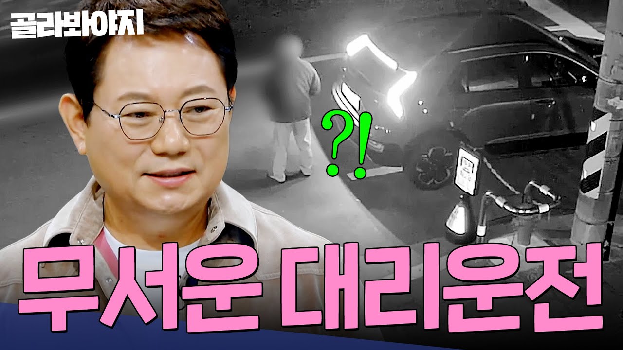 ＂음주운전 해보세요(?)＂ 🔥상상초월🔥 믿고 맡겼던 대리 운전 중 생긴 일...｜한블리(한문철의 블랙박스 리뷰)｜JTBC 241119 방송 외