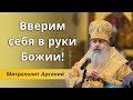 Проповедь митр. Арсения перед молебном у святынь Всеукраинского крестного хода. 25.2.2024 г.