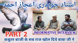 IK SHOK KABOTAR BAZI DA PART 2|| USTAD CH IJAZ AHMAD|| कबूतर बाजी के सब राज खोल दिये बाबा जी ने