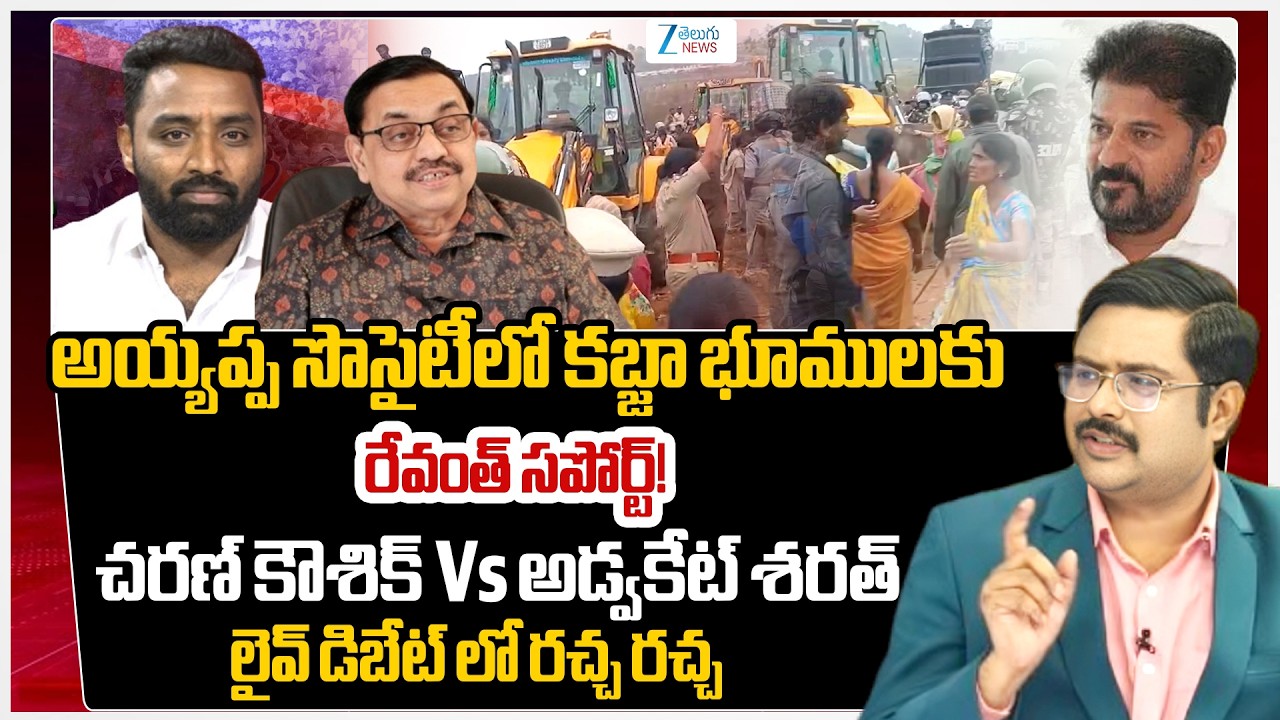 Advocate Sharath Vs Congress Charan Koushik | CM Revanth Supports Ayyappa Society Encroached land!