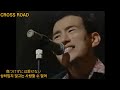 Mr.Children - CROSS ROAD(한국어가사)