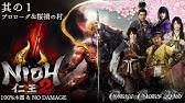 仁王 116 トロフィー 鍛冶屋一のお得意様 Nioh Youtube