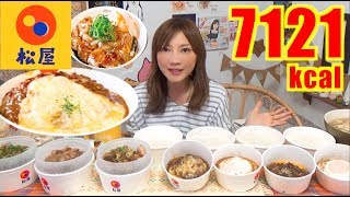 【MUKBANG】 Matsuya's Brown Cheese Sauce Hamburger Steak Rice Bowl SO TASTY! 8Items 7121kcal[Use CC]