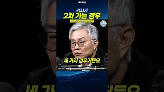 최강욱 검사가 2차 가는 경우