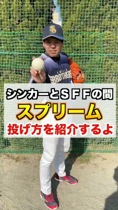 魔球の投げ方