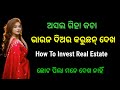 How to Investing in Real Estate || Your Guide to Property Wealth (In Odia)