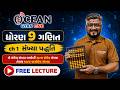 Std 9 Maths Ch 1 | Std 9 Maths Chapter 1 Gujarati Medium | Std 9 Maths Chapter 1 | Dhoran 9 Ganit