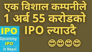 विशाल कम्पनीले 1 अर्ब 55 करोडको IPO ल्याउदै |  share market in nepal, | Upcoming ipo in nepal,