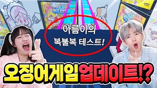 [백.만.점 6화] 깰 확률 0%? 아름이가 점프맵에 오징어게임을 넣었다고!?