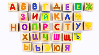 Алфавит из Кубиков. Учимся Писать Буквы.