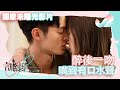 獨家未曝光影片 CP訓練營 醉後一吻 嘴到有口水聲 J2 香港戀愛綜藝 獨家未曝光影片 CP訓練營 醉後一吻 嘴到有口水聲 J2 香港戀愛綜藝