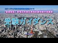 独学で資格を取ろう！平成30年度 1級建築施工管理技術検定実地試験受験対策講義【受験ガイダンス】