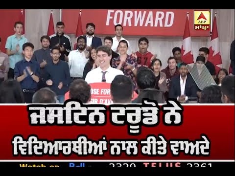 Justin Trudeau ਨੇ Students ਨਾਲ ਕੀਤੇ ਵਾਅਦੇ | ABP Sanjha |