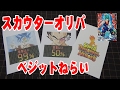 「SDBH」ベジット SEC が欲しい スカウターオリパ 開封　大当たり！？