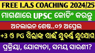free upsc coaching in odisha 2024/25  ll upsc free coaching online odisha ll free IAS coaching