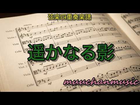 Close to You  弦楽四重奏　スコアのみ - カーペンターズ