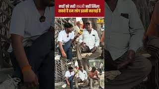 Full बच्चों को सही सब्जी नहीं खिला सकते है हम लोग इतनी महंगाई है #publicopinions Guide