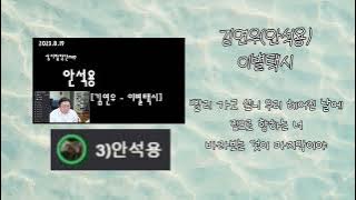 Sub] [안석용] Kim Yeon Woo(김연우) - Farewell Taxi(이별택시) [자막/Lyrics]