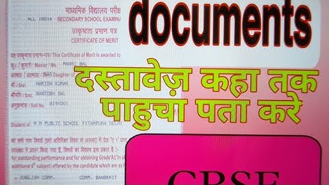 How to track documents ordered from cbse|cbse certificate track kare|#engineerguruji#rohan