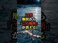 【緊急】青森沖から消えた「60mのエネルギー」の行方【 都市伝説 予知 ミステリー 】